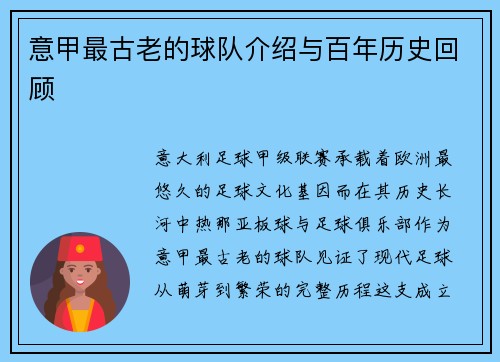 意甲最古老的球队介绍与百年历史回顾