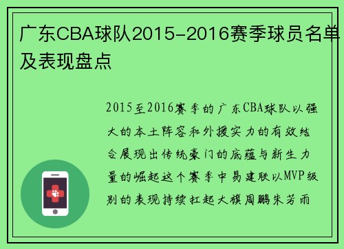 广东CBA球队2015-2016赛季球员名单及表现盘点