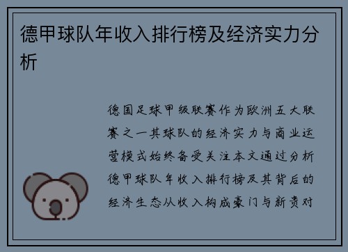 德甲球队年收入排行榜及经济实力分析