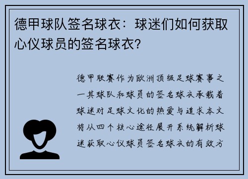 德甲球队签名球衣：球迷们如何获取心仪球员的签名球衣？